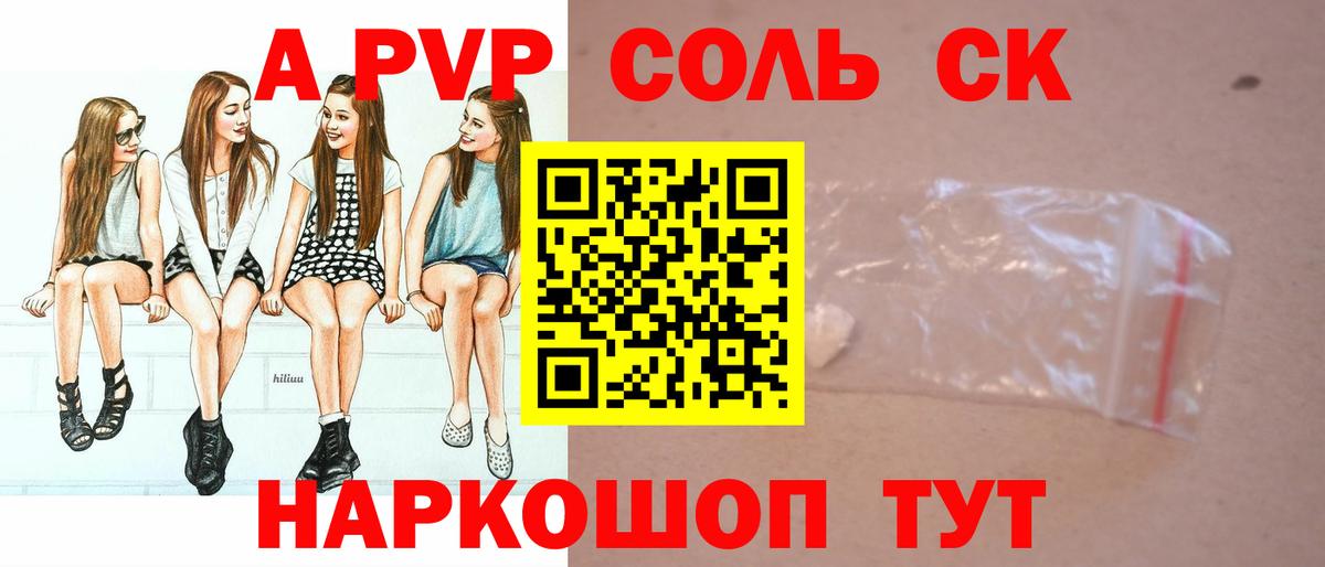 Alpha PVP СК КРИС Щёлково