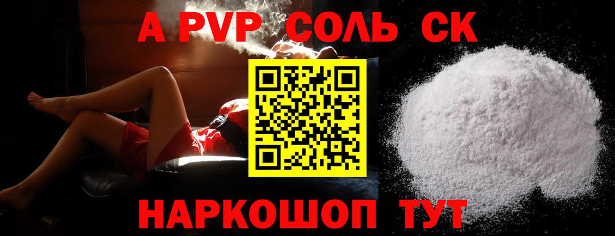 A-PVP крисы CK  Альфа ПВП  Щёлково  Вход с VPN 