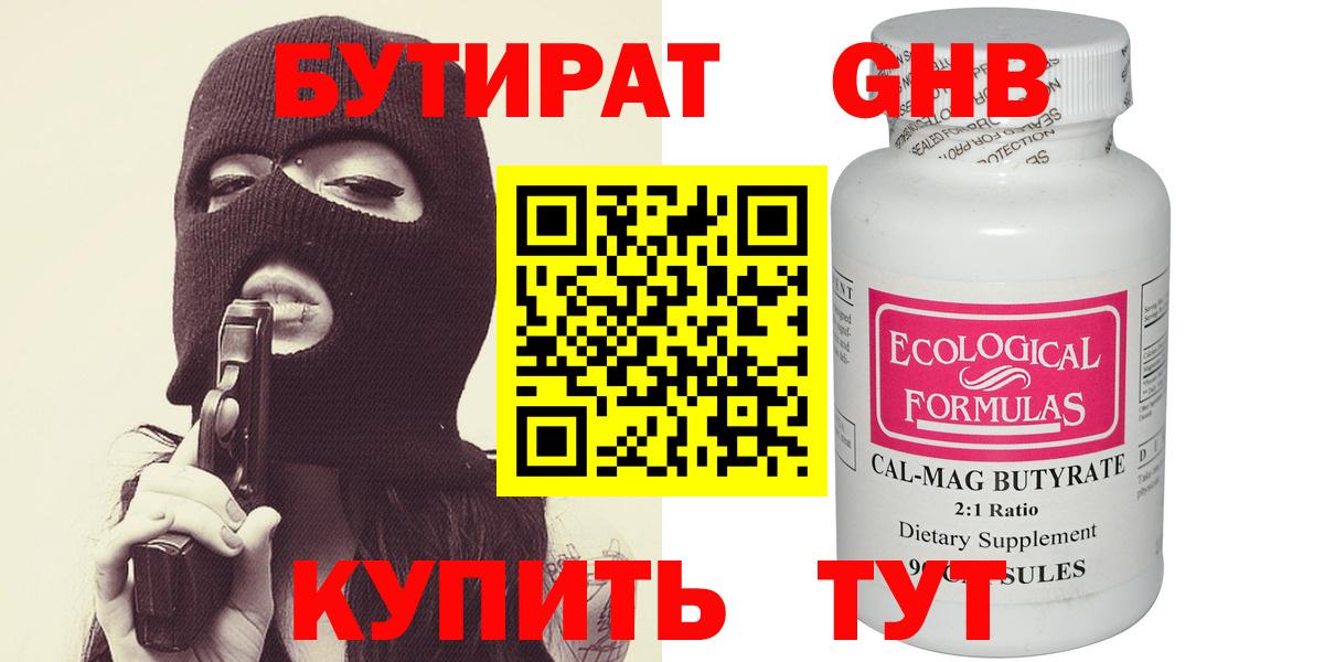 БУТИРАТ  Вход с VPN  Щёлково  БУТИРАТ GHB 