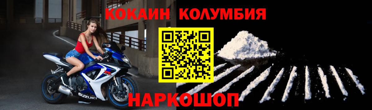 COCAIN Эквадор  Cocaine Columbia  Щёлково  Вход с VPN 
