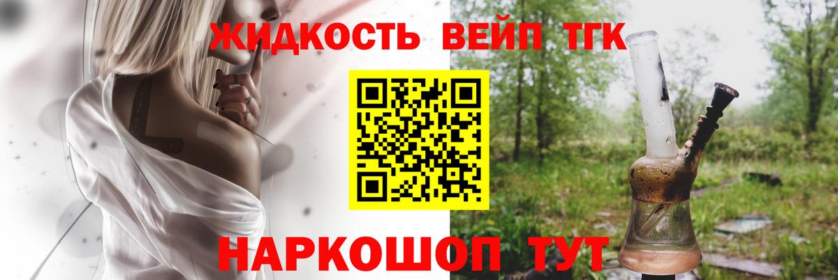 Щёлково  Дистиллят ТГК жижа  Вход с VPN  ТГК THC oil 